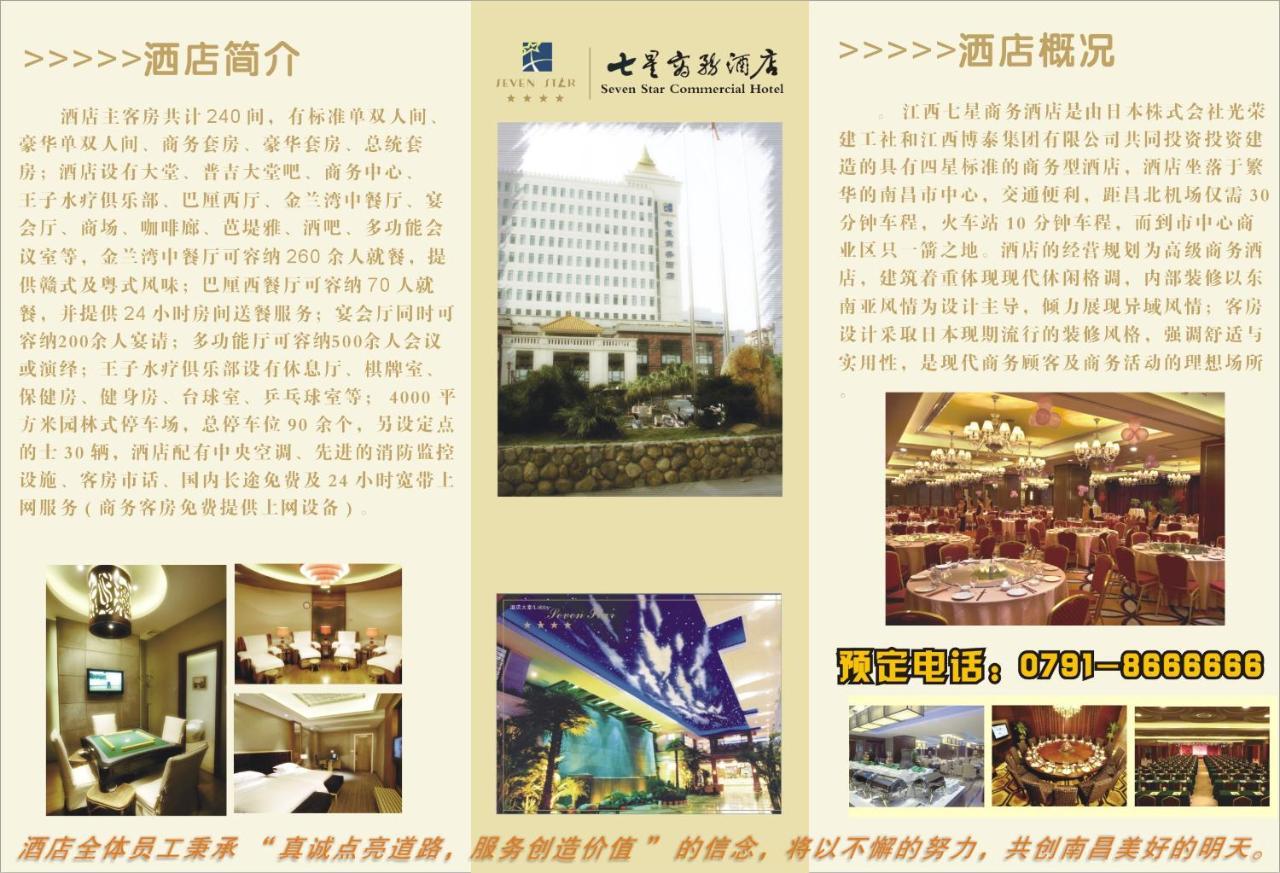 Jiangxi Seven Star Shang Wu Hotel Nanchang  Exterior foto